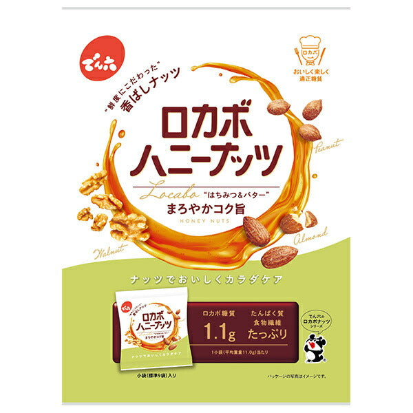 でん六 ロカボハニーナッツ 小袋 120g×8袋入【日本出荷】