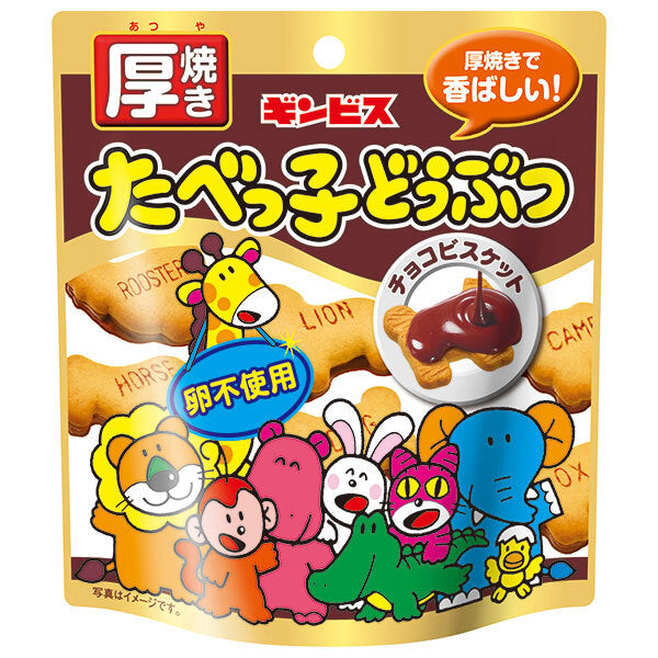 Ginbisu Atsuyaki Tabekko Animal Chocolate Biscuits 45g x 10 pieces [Shipped in Japan]
