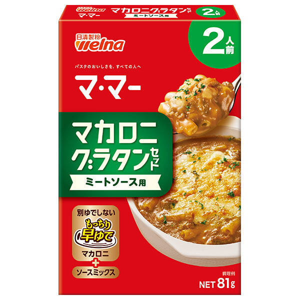 日清製粉ウェルナ マ マー マカロニグラタンセット ミートソース用 2人前 81g×12箱入【日本出荷】