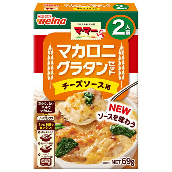 日清製粉ウェルナ マ マー マカロニグラタンセット チーズソース用 2人前 69g×12箱入【日本出荷】