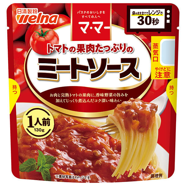 日清製粉ウェルナ マ マー トマトの果肉たっぷりのミートソース 1人前 130g×10袋入【日本出荷】