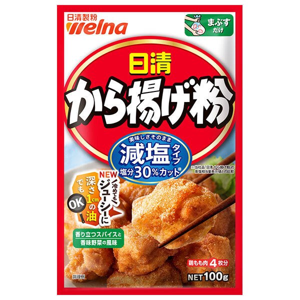 日清ウェルナ から揚げ粉 減塩タイプ 100g×12袋入【日本出荷】