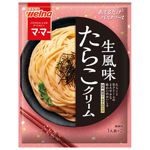 日清製粉ウェルナ マ マー あえるだけパスタソース たらこクリーム 生風味 50.8g×10袋入【日本出荷】