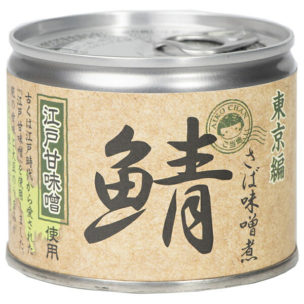 伊藤食品 あいこちゃん 鯖味噌煮 江戸甘味噌使用 190g缶×24個入【日本出荷】