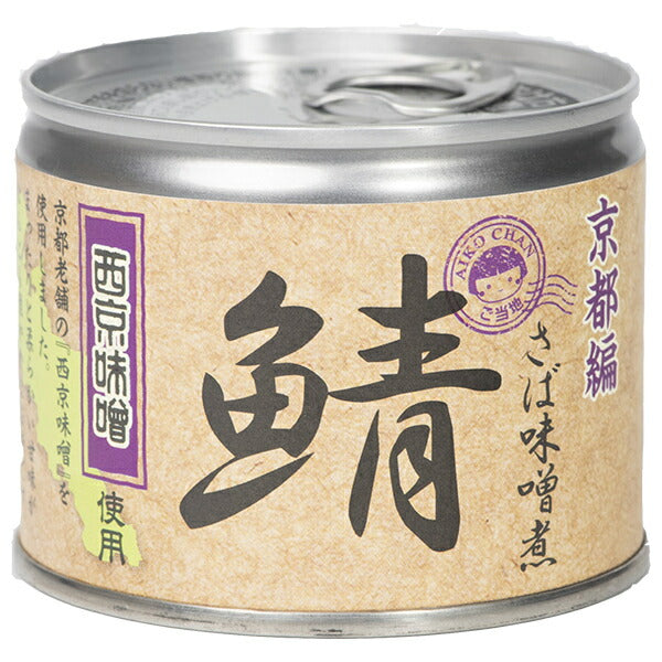 伊藤食品 あいこちゃん 鯖味噌煮 西京味噌使用 190g缶×24個入【日本出荷】