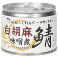伊藤食品 あいこちゃん 鯖 白胡麻味噌煮 190g缶×24個入【日本出荷】