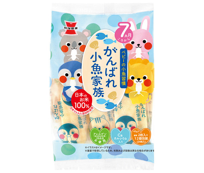 岩塚製菓 がんばれ!小魚家族 43g×6袋入【日本出荷】