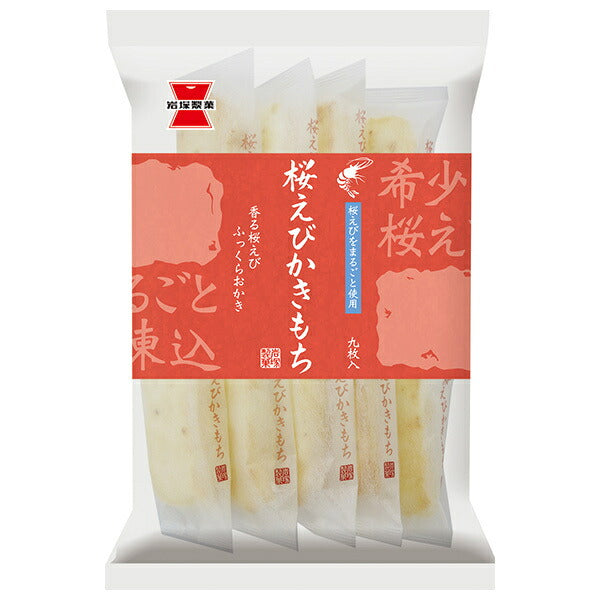 岩塚製菓 桜えびかきもち 9枚×12袋入【日本出荷】