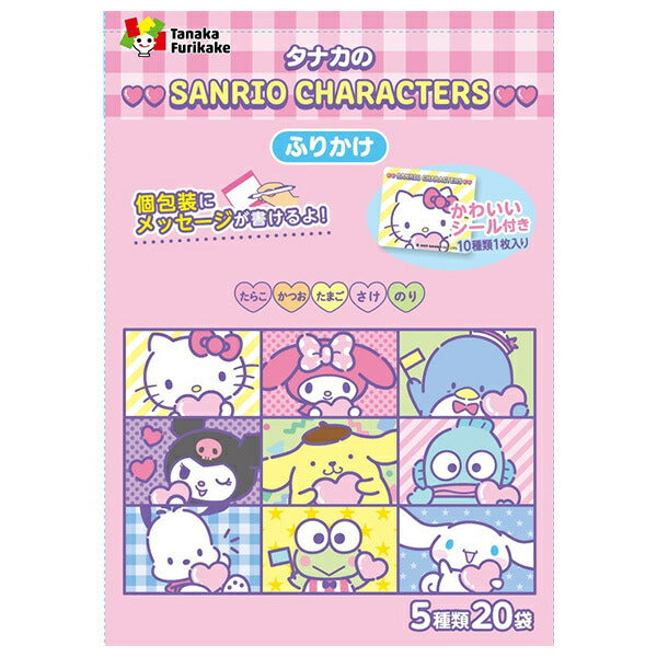 田中食品 サンリオキャラクターズふりかけ 20P×10袋入【日本出荷】