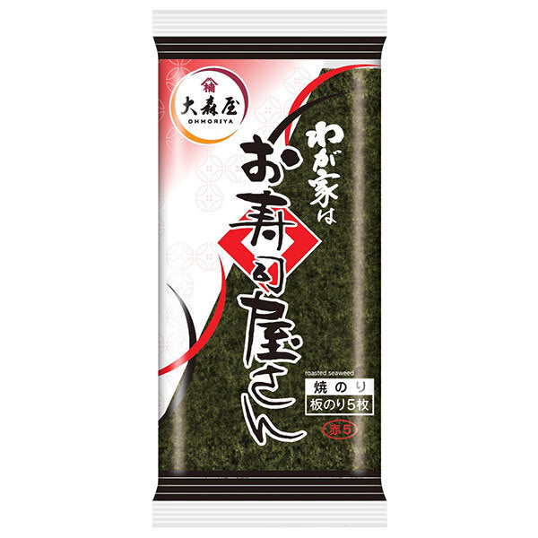 大森屋 わが家はお寿司屋さん赤 板のり5枚(2ツ折)×10個入【日本出荷】