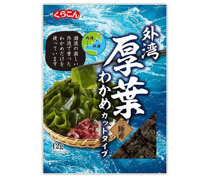 Kurakon Atsuba Wakame from Sanriku 12g x 10 bags [shipped in Japan]