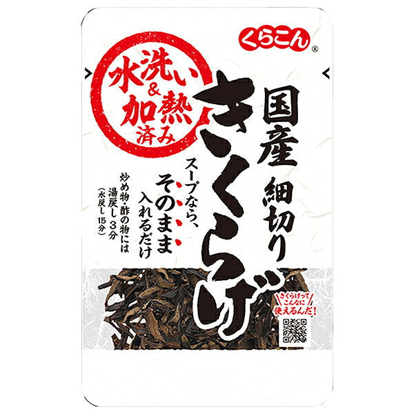 くらこん 水洗い 加熱済み 国産細切り きくらげ 12g×10袋入【日本出荷】