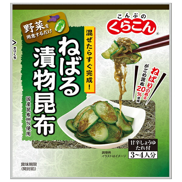 くらこん ねばる漬物昆布 28g×10袋入【日本出荷】