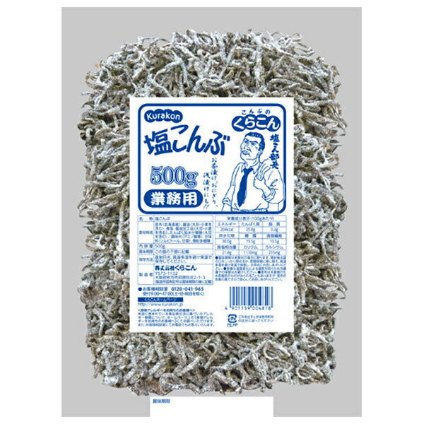 Kurakon Commercial salt konbu 500g x 1 bag [shipped in Japan]