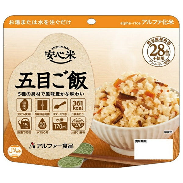 アルファー食品 安心米 五目ご飯 100g×15袋入【日本出荷】