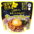 富良野地方卸売市場 ゴロッとまるごと玉ねぎのキーマカレー 210g×40袋入【日本出荷】