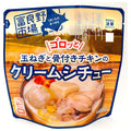 富良野地方卸売市場 ゴロッとまるごと骨付きチキンのクリームシチュー 260g×36袋入【日本出荷】