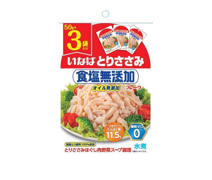 いなば食品 とりささみフレーク 食塩無添加 (50g×3袋)×20袋入【日本出荷】