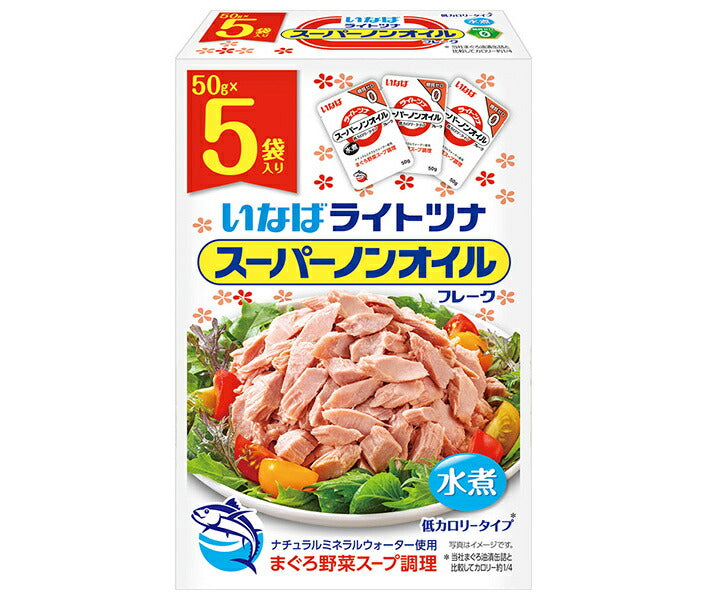 いなば食品 ライトツナ スーパーノンオイル (50g×5袋)×12個入【日本出荷】
