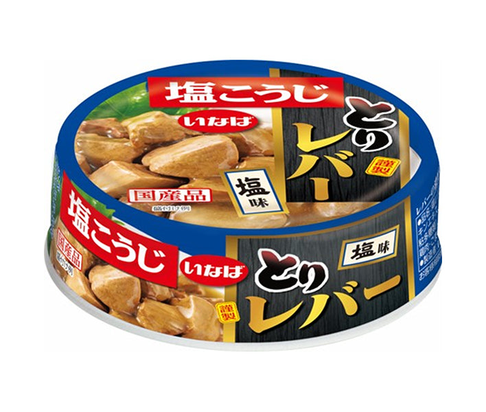 いなば食品 とりレバー 塩 65g缶×24個入【日本出荷】
