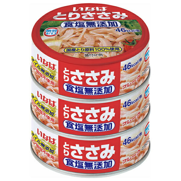 いなば食品 とりささみフレーク食塩無添加 (70g缶×3)×15個入【日本出荷】