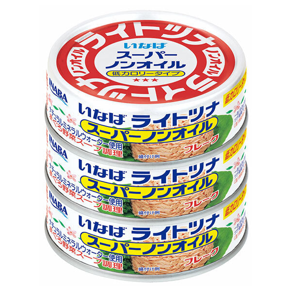 いなば食品 ライトツナ スーパーノンオイル 60g×3缶×15個入【日本出荷】