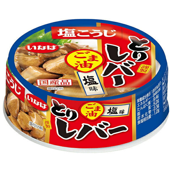 いなば食品 とりレバー ごま油塩味 65g×24個入【日本出荷】