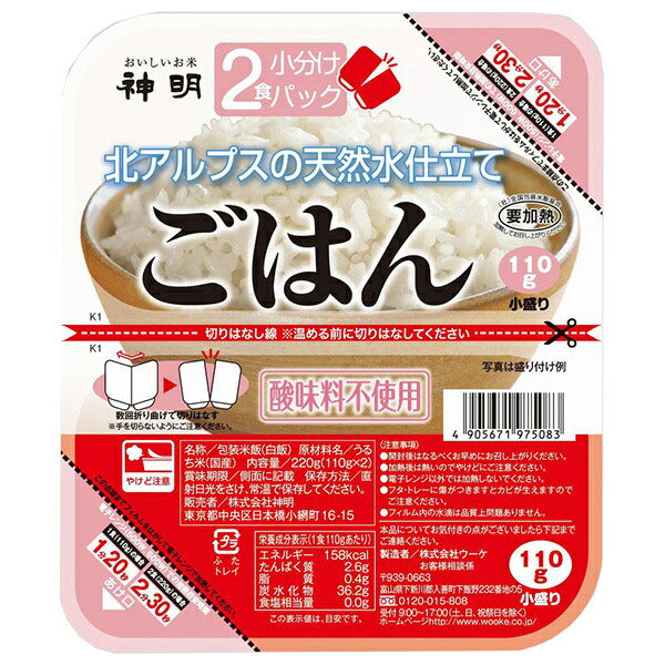 神明 2食小分けパック 北アルプスの天然水仕立て (110g×2)×24個入【日本出荷】