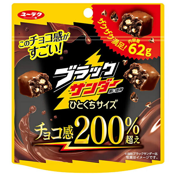 Yuraku Seika Black Thunder bite size pouch 62g x 10 bags [shipped in Japan]