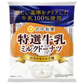 丸中製菓 特選牛乳 ミルクドーナツ 8個入【日本出荷】
