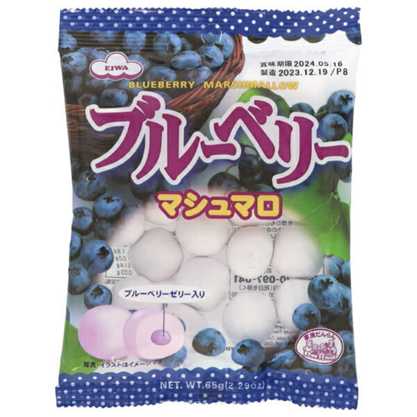 エイワ ブルーベリー マシュマロ 65g×12袋入【日本出荷】