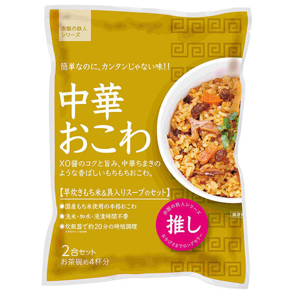 大トウ 中華おこわ 2合セット×10袋入【日本出荷】