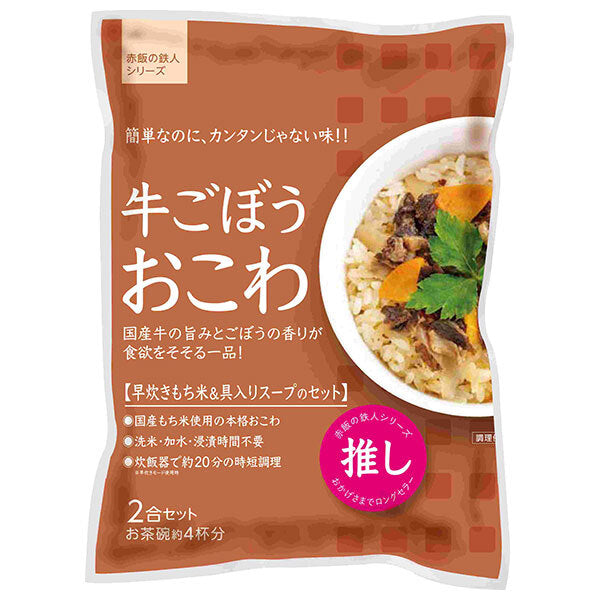 大トウ 牛ごぼうおこわ 2合セット×10袋入【日本出荷】