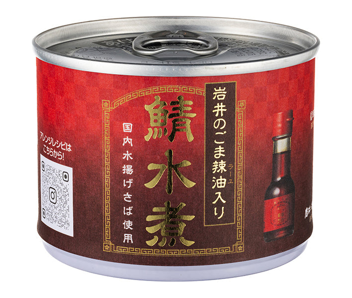 信田缶詰 鯖水煮 岩井のごま辣油入り 190g缶×24個入【日本出荷】