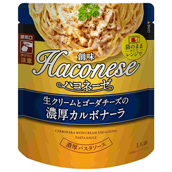 創味食品 ハコネーゼ 生クリームとゴーダチーズの濃厚カルボナーラ 105gパウチ×12袋入【日本出荷】