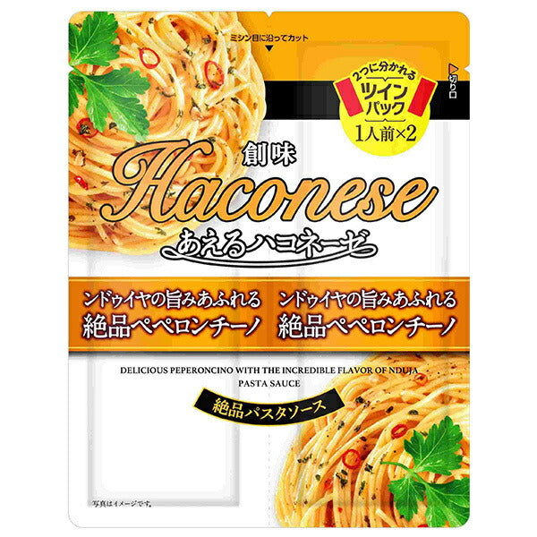 創味食品 あえるハコネーゼ ンドゥイヤの旨みあふれる絶品ペペロンチーノ (33g×2)×15袋入【日本出荷】
