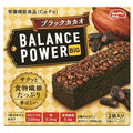 ハマダコンフェクト バランスパワービッグ ブラックカカオ 2袋×16(8×2)個入【日本出荷】