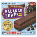 ハマダコンフェクト バランスパワービッグ カカオブラウニー 2袋×16(8×2)個入【日本出荷】