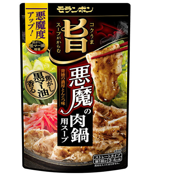 Moranbon Devil's meat pot soup with rich flavor soup 750g x 10 bags [shipped in Japan]