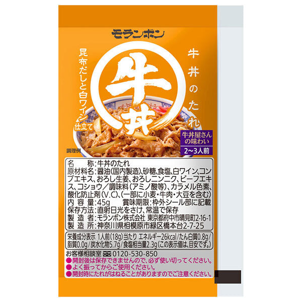 モランボン 牛丼のたれ 45g×50袋入【日本出荷】