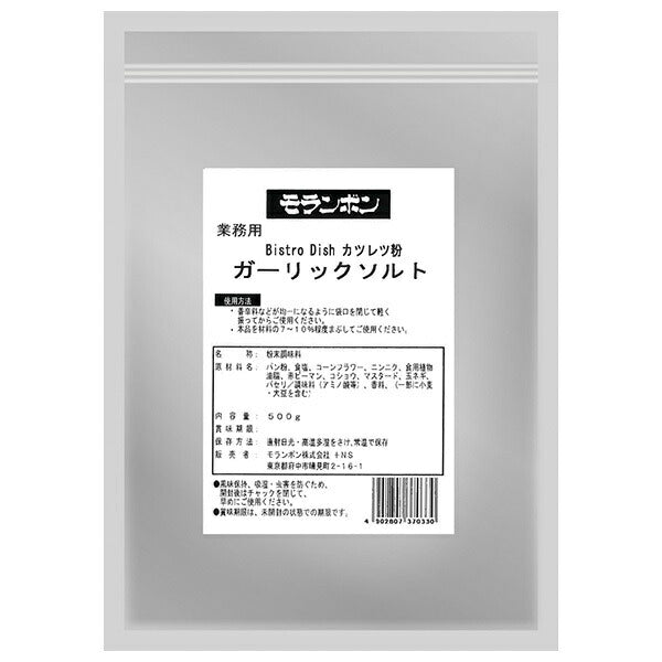 モランボン 業務用カツレツ粉 ガーリックソルト 500g×4袋入【日本出荷】