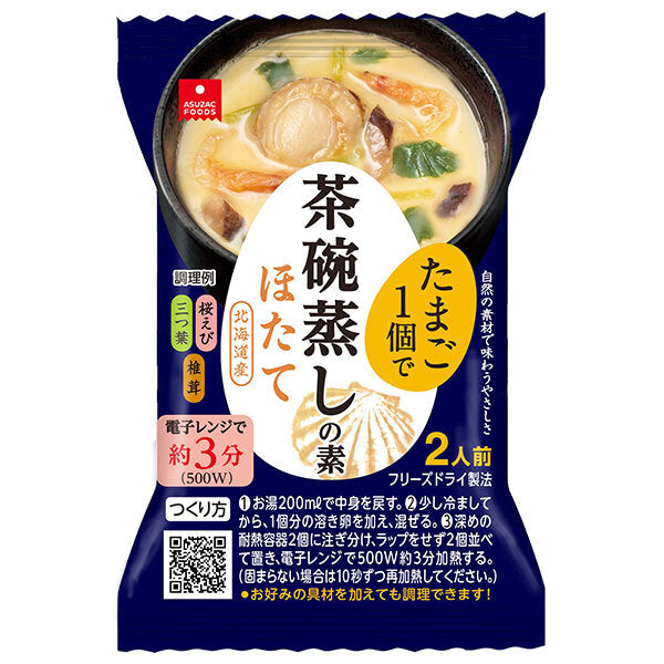 アスザックフーズ 茶碗蒸しの素ほたて 5.6g×18袋入【日本出荷】