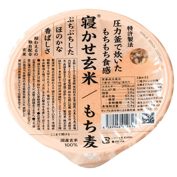 結わえる 寝かせ玄米ごはん もち麦ブレンド 160g×24個入【日本出荷】