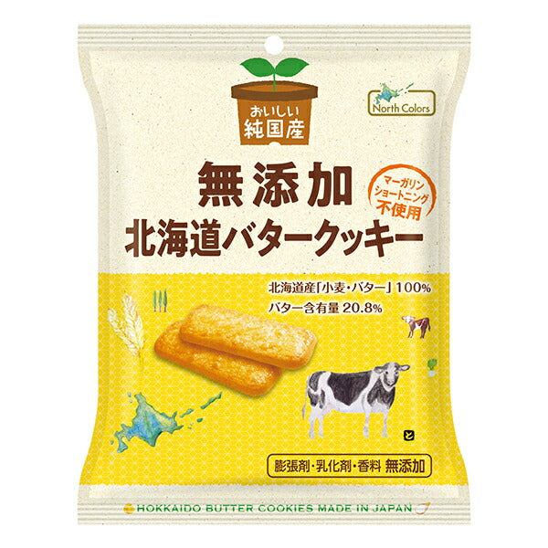 ノースカラーズ 純国産 北海道バタークッキー 2枚×4包×20袋入【日本出荷】