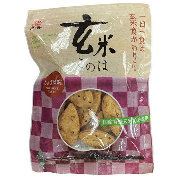 アリモト 玄米このは しょうゆ味 80g×20袋入【日本出荷】