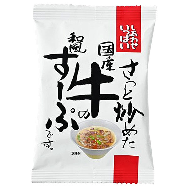 コスモス食品 しあわせいっぱい さっと炒めた国産牛の和風すーぷ 10食×2箱入【日本出荷】