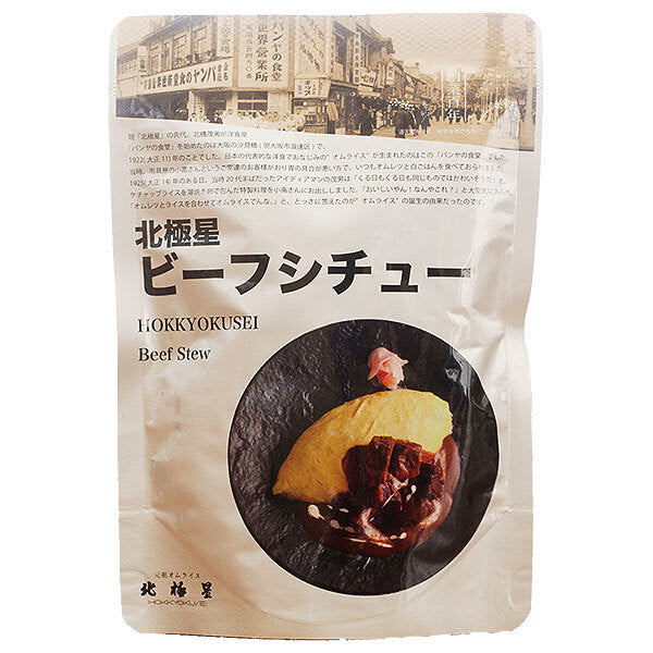 北極星産業 北極星 ビーフシチュー 150g×60袋入【日本出荷】
