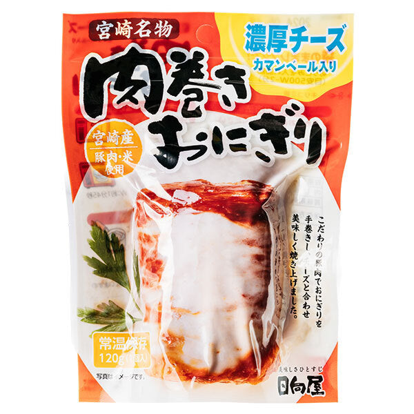 日向屋 肉巻きおにぎり 濃厚チーズ 120g×30袋入【日本出荷】