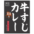 Kobe Haikara Food Honpo Domestic beef tendon curry 180g x 10 pieces [shipped in Japan]
