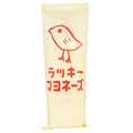 丸和油脂 ラッキーマヨネーズ 200g×10本入【日本出荷】